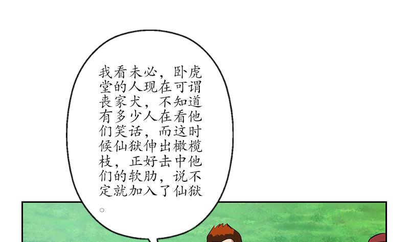 都市极品仙医漫画,第253话 扩张5图