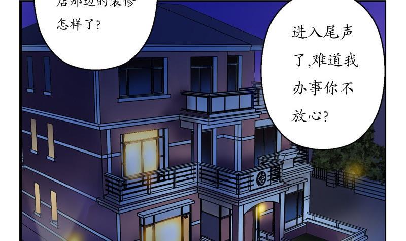 都市极品仙医漫画,第86话 老人家的心愿3图