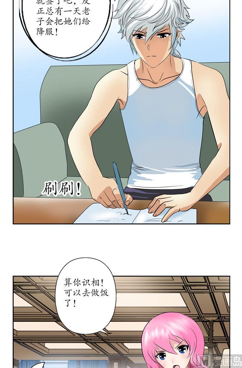 都市极品仙医漫画,第71话 又被耍了3图