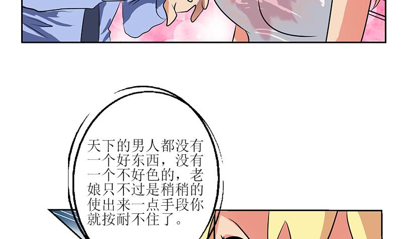 都市极品仙医漫画,第277话 把柄到手2图