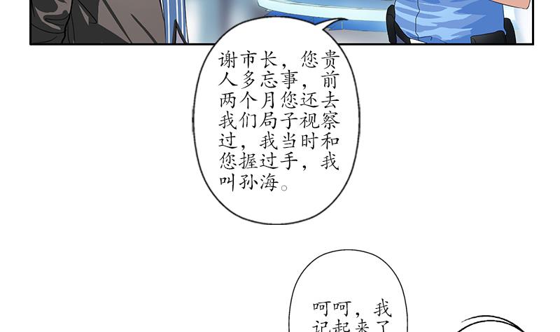 都市极品仙医漫画,第184话 有恃无恐2图