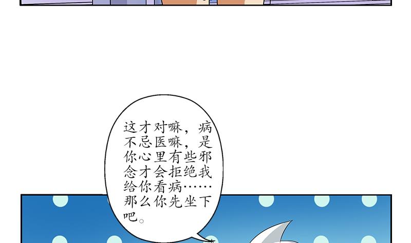 都市极品仙医漫画,第198话 午夜疗伤1图