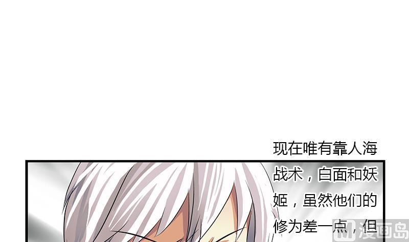 都市极品仙医漫画,第406话 紧要关头1图