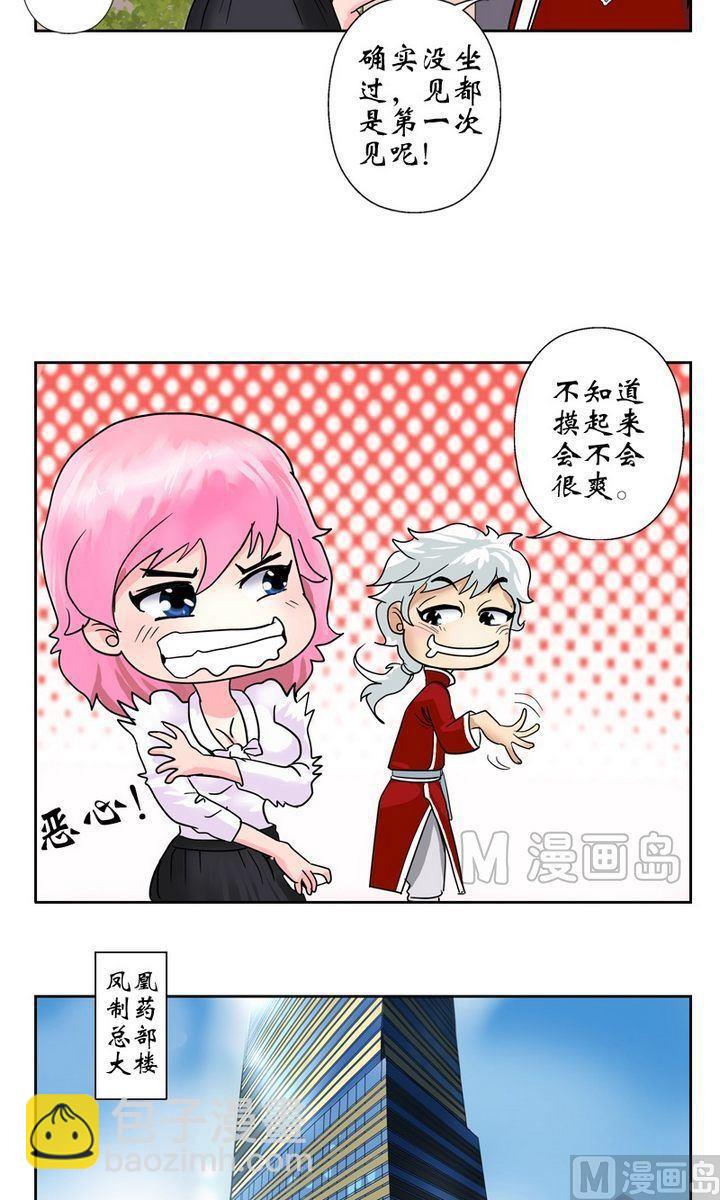 都市极品仙医漫画,第17话 凤凰药业2图