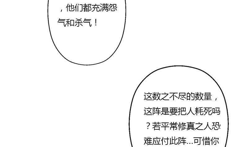 都市极品仙医漫画,第344话 闯千幻阵2图