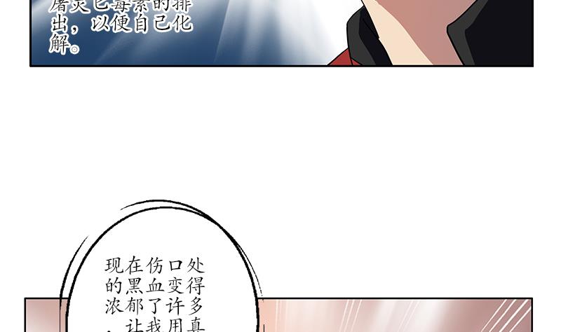 都市极品仙医漫画,第198话 午夜疗伤1图