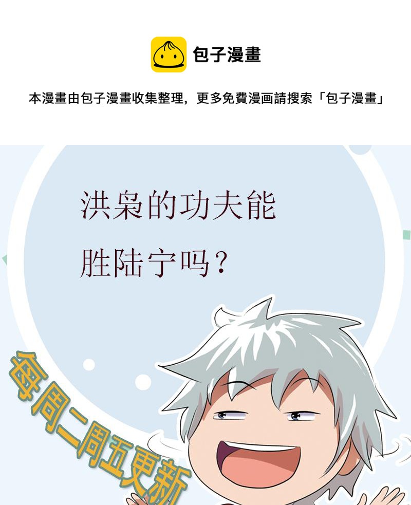 都市极品仙医漫画,第181话 挑衅4图