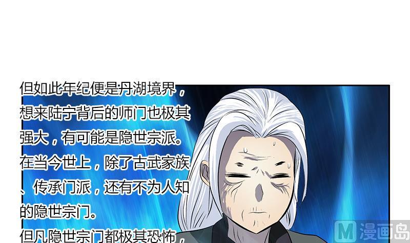 都市极品仙医漫画,第263话 要侍寝么2图