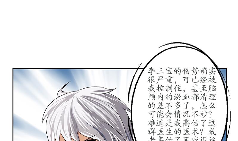 都市极品仙医漫画,第247话 一群庸医5图