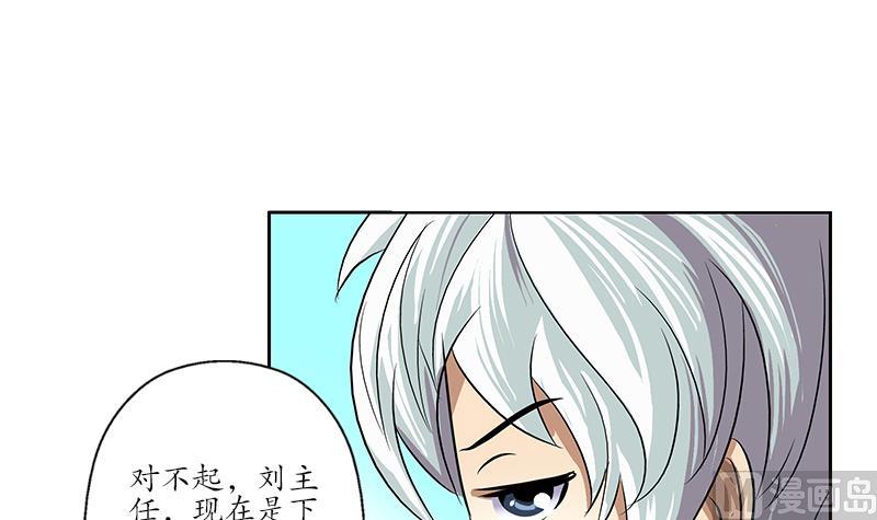 都市极品仙医漫画,第162话 宫老师的烦恼4图