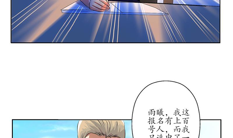 都市极品仙医漫画,第254话 张青加入4图