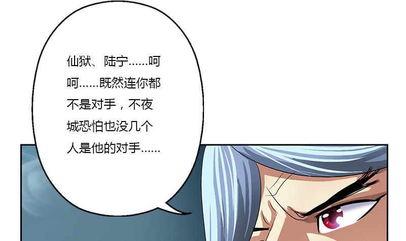 都市极品仙医漫画,第369话 吞并计划1图