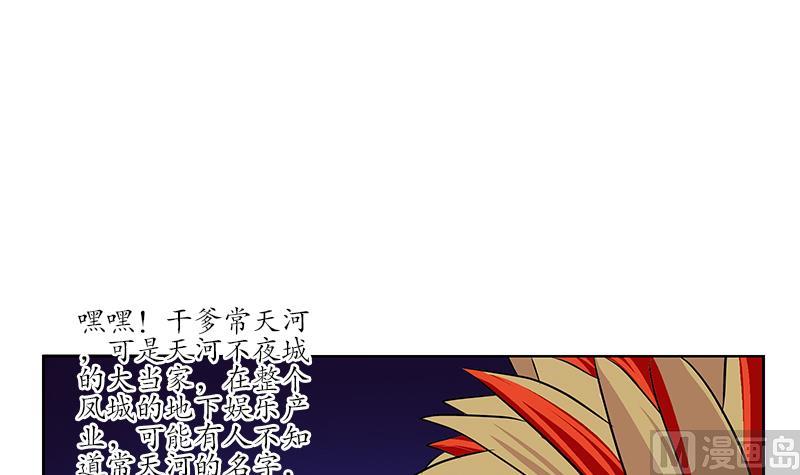 都市极品仙医漫画,第252话 常二爷5图