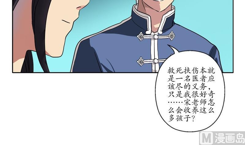 都市极品仙医漫画,第88话 宋老师？3图