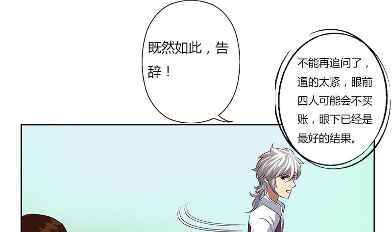 都市极品仙医漫画,第330话 禁忌2图