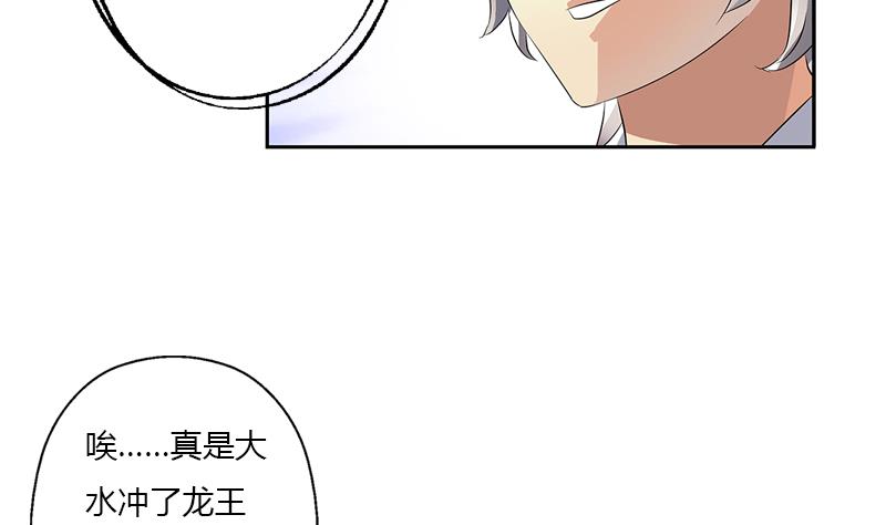 都市极品仙医漫画,第390话 我的男朋友3图