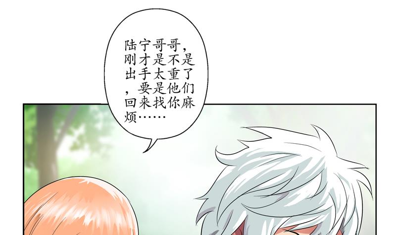 都市极品仙医漫画,第129话 卧虎堂3图