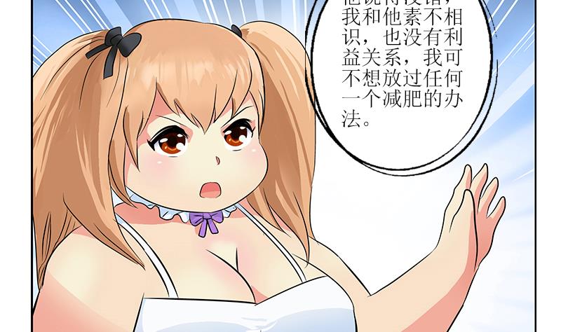 都市极品仙医漫画,第306话 瞬间瘦身？2图