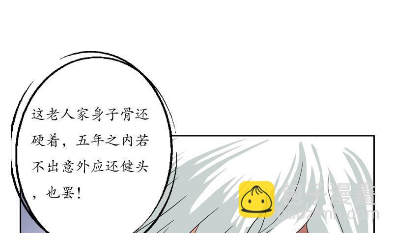 都市极品仙医漫画,第86话 老人家的心愿4图