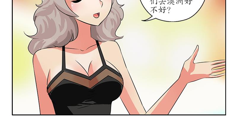 都市极品仙医漫画,第241话 雨曦的计划4图