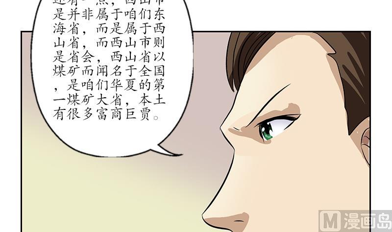 都市极品仙医漫画,第211话 拍卖会1图