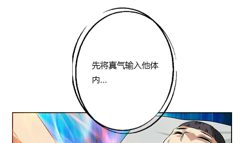 都市极品仙医漫画,第314话 打脸！5图