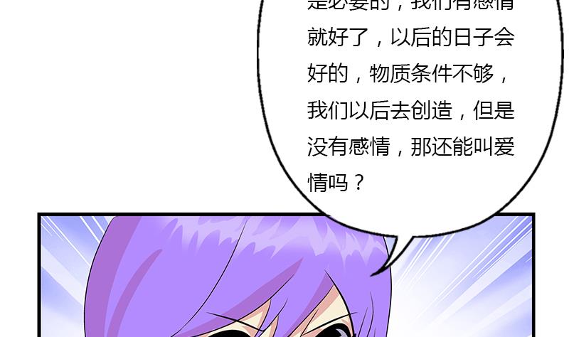 都市极品仙医漫画,第394话 互不顺眼2图