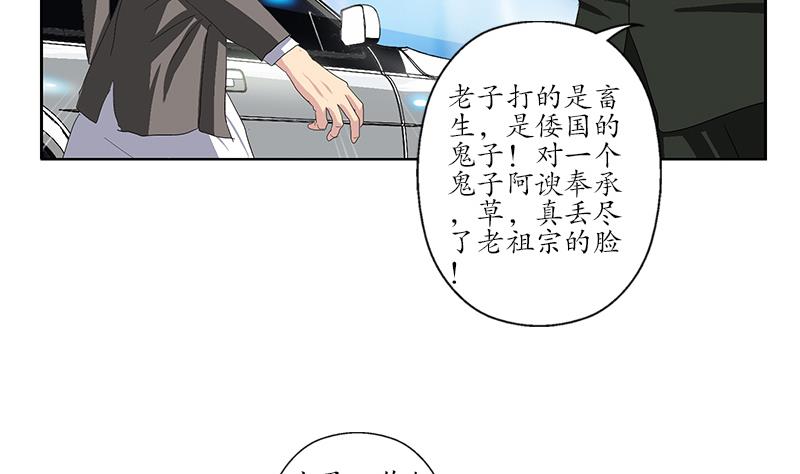 都市极品仙医漫画,第183话 不想滚就留下来1图