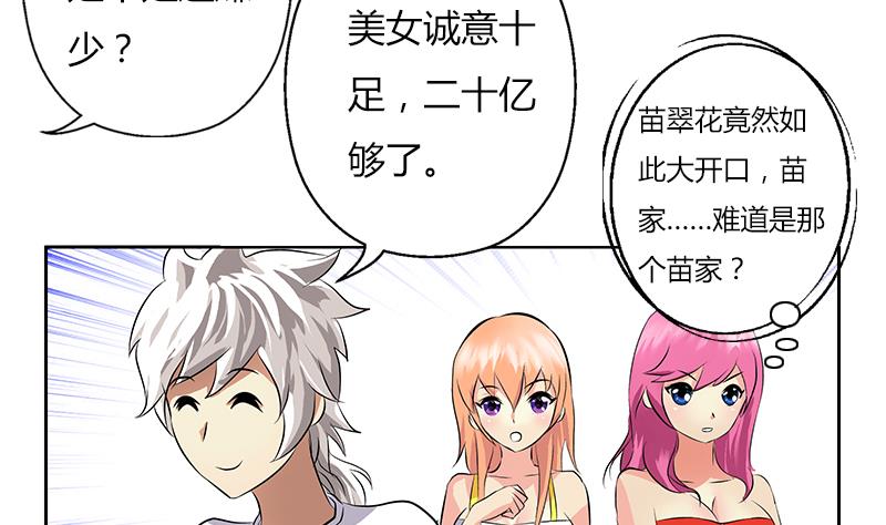 都市极品仙医漫画,第307话 不许和陌生女人说话！5图