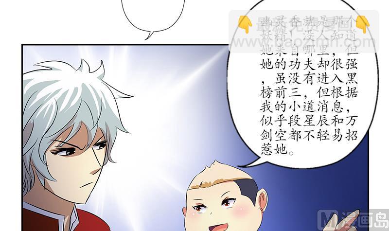 都市极品仙医漫画,第169话 妖精3图