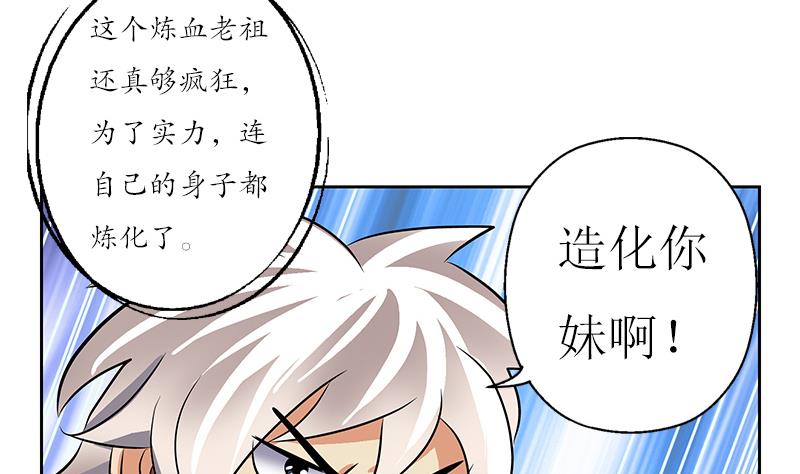 都市极品仙医漫画,第231话 战炼血老祖3图