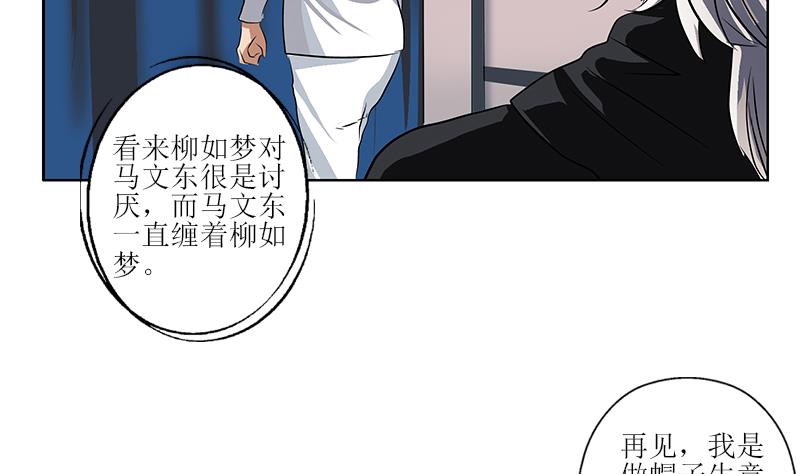 都市极品仙医漫画,第289话 送你一顶绿帽子2图