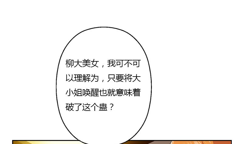 都市极品仙医漫画,第334话 入梦！4图