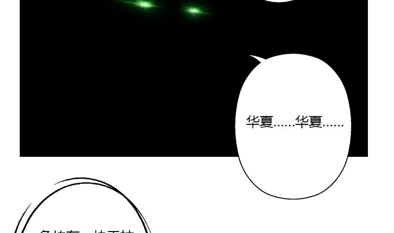 都市极品仙医漫画,第331话 细思极恐2图