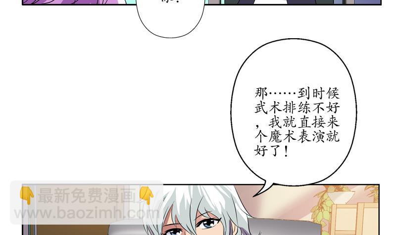 都市极品仙医漫画,第133话 姐姐真坏1图