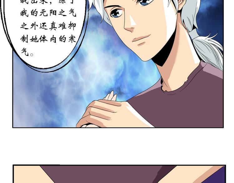 都市极品仙医漫画,第11话 太乙悬针4图