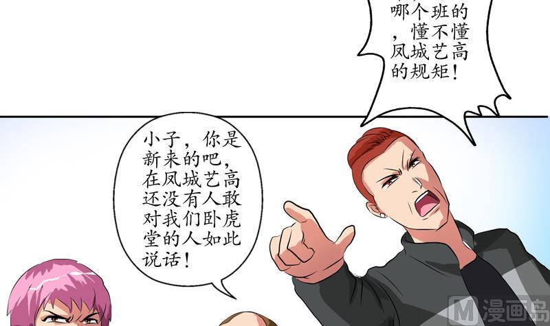 都市极品仙医漫画,第129话 卧虎堂3图