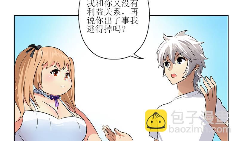 都市极品仙医漫画,第306话 瞬间瘦身？2图