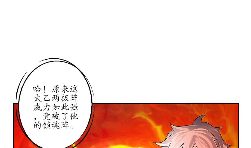 都市极品仙医漫画,第235话 巫神之血2图