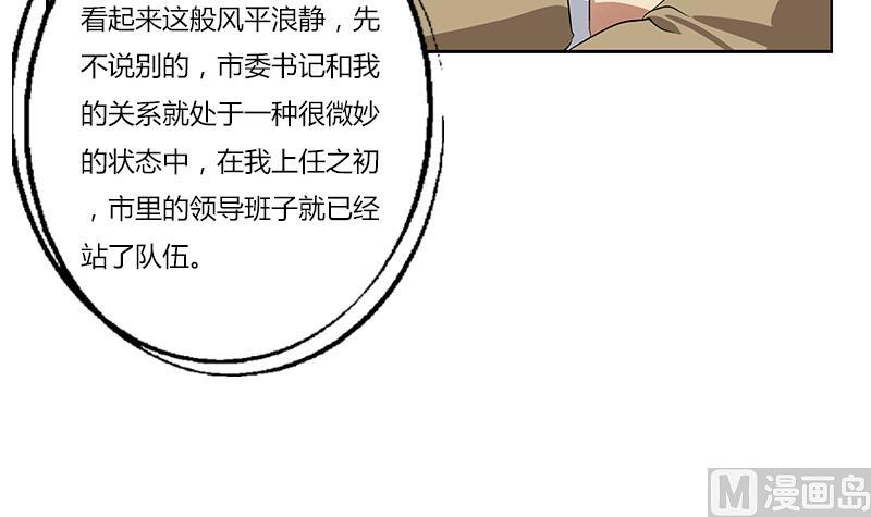 都市极品仙医漫画,第383话 愤怒的市长5图