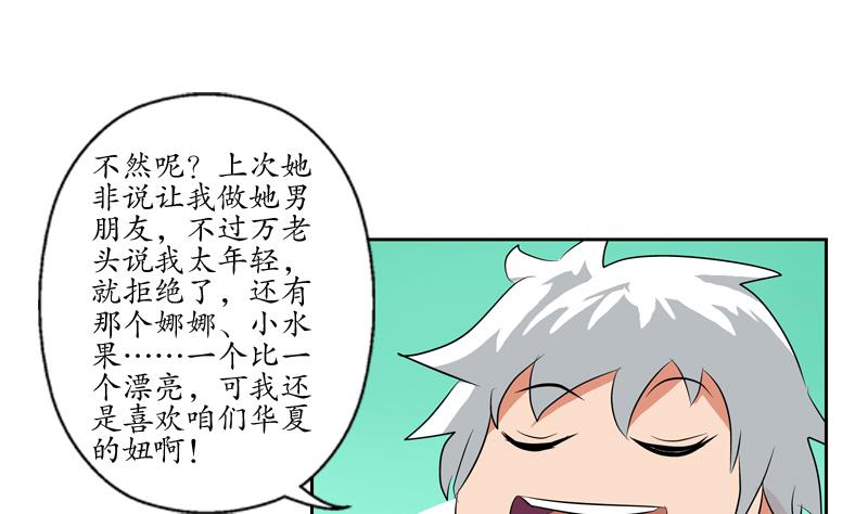 都市极品仙医漫画,第116话 吹牛2图