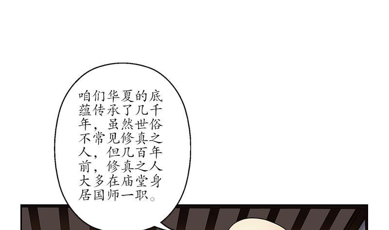 都市极品仙医漫画,第226话 罪案现场4图