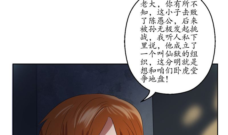 都市极品仙医漫画,第136话 虎视眈眈4图