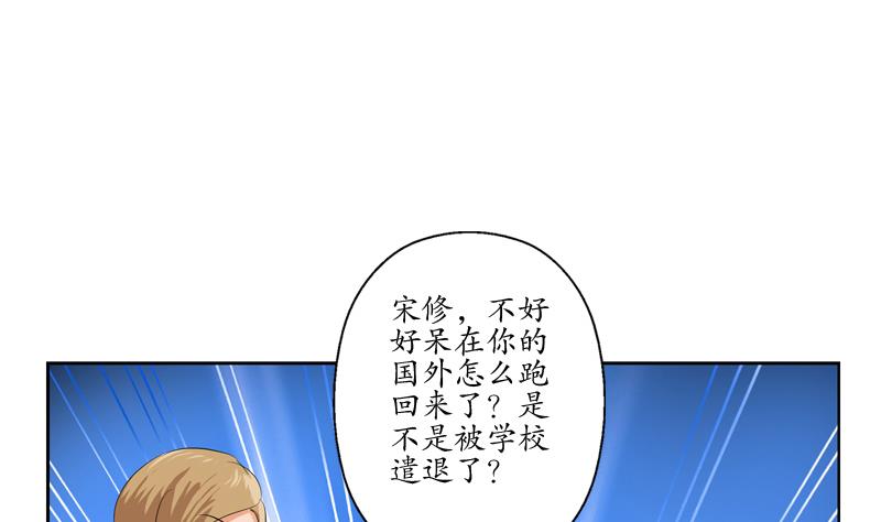 都市极品仙医漫画,第115话 醋意2图