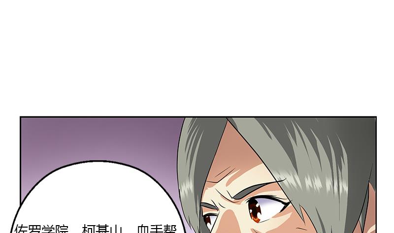 都市极品仙医漫画,第322话 黑马2图