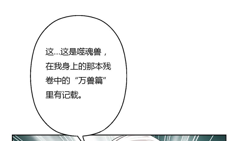 都市极品仙医漫画,第346话 噬魂兽1图