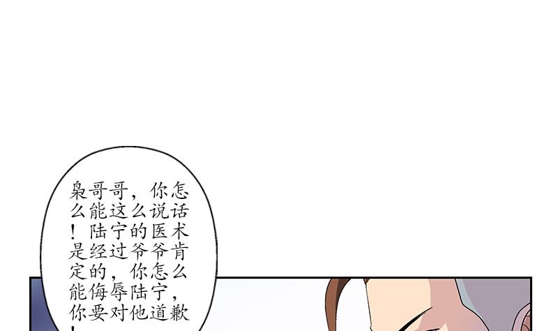 都市极品仙医漫画,第181话 挑衅1图