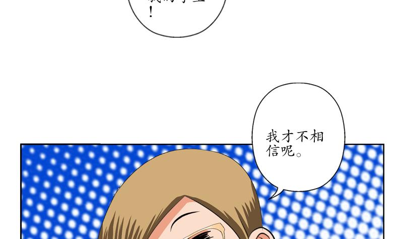 都市极品仙医漫画,第117话 杀意3图