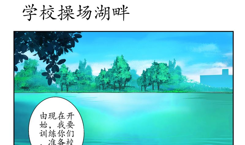 都市极品仙医漫画,第135话 残酷训练4图