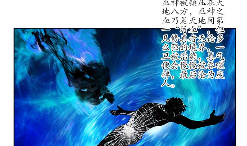 都市极品仙医漫画,第234话 锁魂阵2图